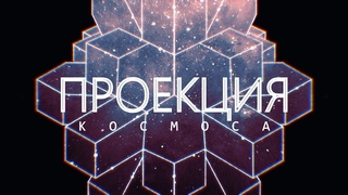 Как Вселенная “подмигивает“ Нам.