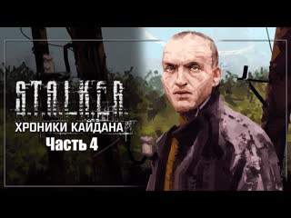 Хроники Кайдана 4 #2