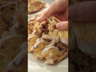 Рецепт классического штоллена | Штоллен в домашних условиях