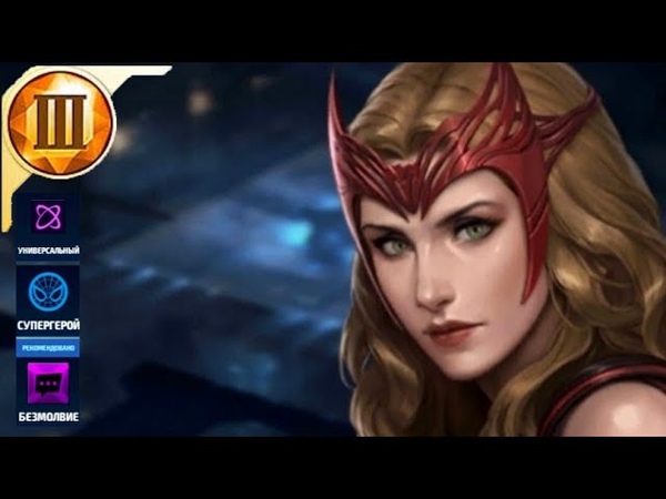Scarlett Witch ABX Marvel Future Fight, , Silence season , , Алая Ведьма БСЭ
