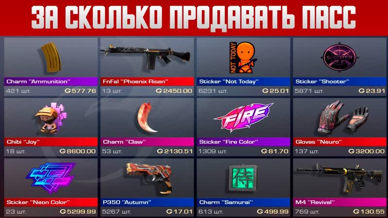 REVIVAL PASS ВЫШЕЛ НА РЫНОК STANDOFF