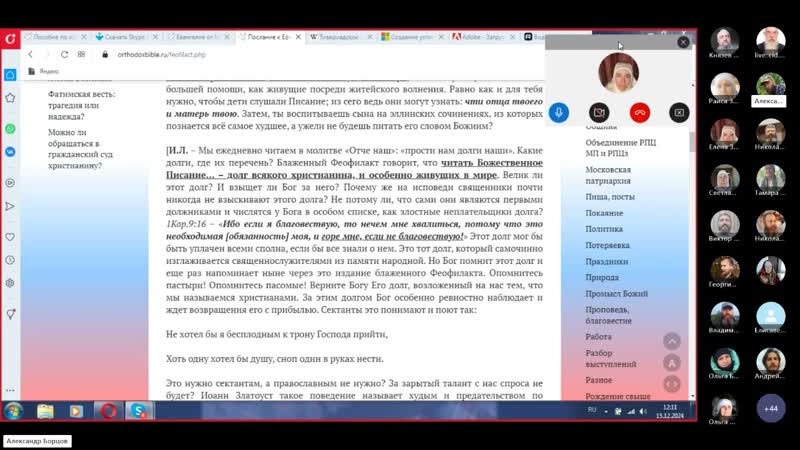 Собрание православного интернет