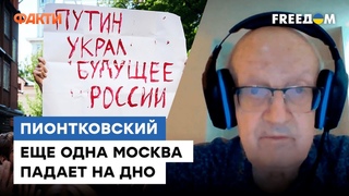 @Андрей Пионтковский: США готовы ОТВЕТИТЬ на ЯДЕРНЫЙ удар Путина! Нажмет ли карлик красную кнопку
