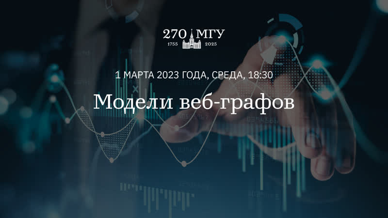 Модели веб