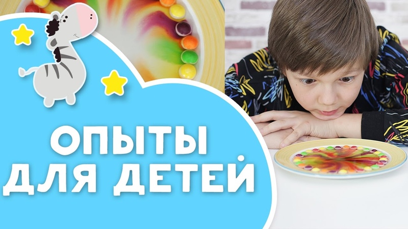 Опыты для детей Любящие
