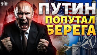 Первый бой НАТО за Украину. Терпение лопнуло! У Путина короткое замыкание, состояние истерическое