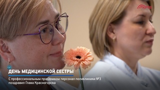 КРТВ. День медицинской сестры