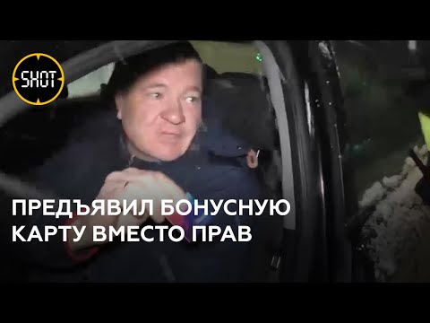 Пьяного водителя с бонусной картой вместо прав задержали в