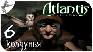 Atlantis : the lost tales [6] колдунья