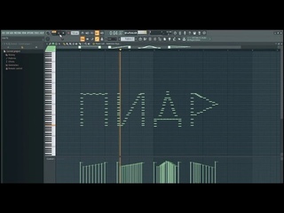 Как звучит слово ПИДР на пианино fl studio 😻