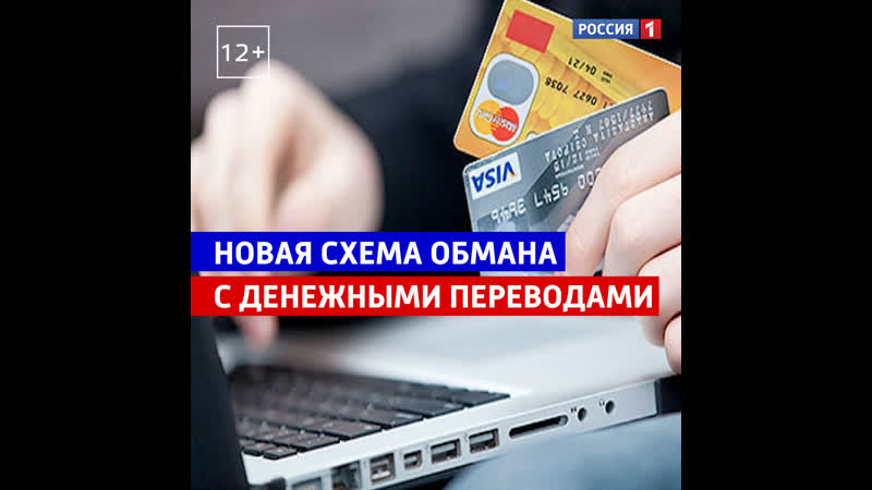 Обманы с денежными переводами Россия