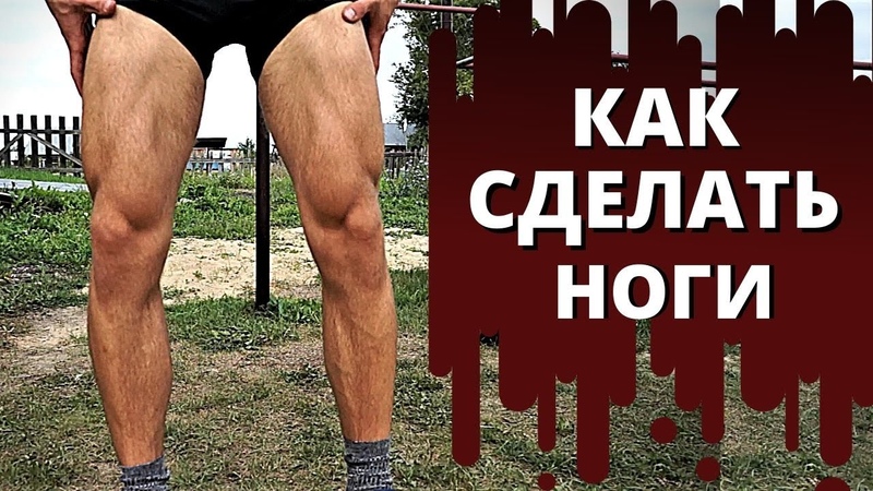 НОГИ. Сочнейшая выжимка реально толковых советов.