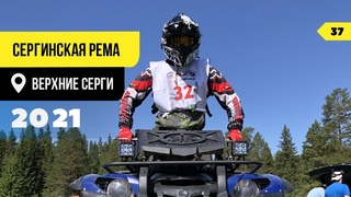Катаюсь в грязи. СЕРГИНСКАЯ РЕМА 2021. Подвел мой квадроцикл yamaha grizzly 700. ATV