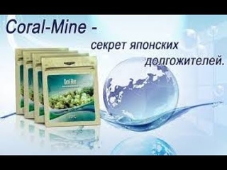 Coral Club Живая вода Coral - Mine