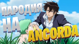 Анимэ Вельзепуз (Вельзевул) Пародия на озвучку ANCORD #anime #ancord #озвучка