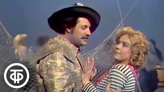 Лариса Голубкина и Александр Ширвиндт “Шаланды, полные кефали“ (1975)