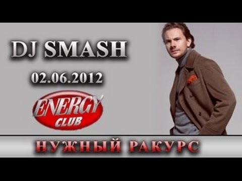НУЖНЫЙ РАКУРС клуб ЭНЕРГИЯ г.