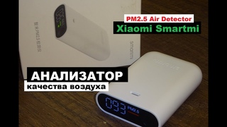 Xiaomi Smartmi  Портативный детектор качества воздуха. Как это работает ОБЗОР