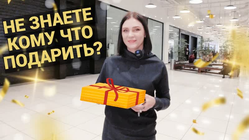 ИДЕИ НОВОГОДНИХ ПОДАРКОВ ЧТО КОМУ ПОДАРИТЬ НА НОВЫЙ 2023 ГОД