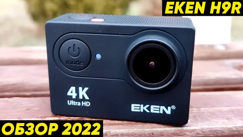 ЭКШН КАМЕРА EKEN H9 R МОЯ ПЕРВАЯ ЭКШН КАМЕРА (Обзор и инструкция