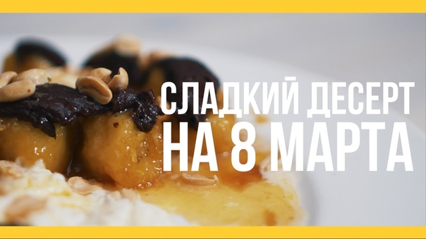 Сладкий десерт на 8 марта Якорь, Мужской