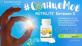 Nutrilite™ Витамин D