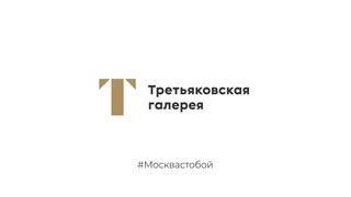 #Москвастобой - Моноэкскурсия «Малевич. Черный квадрат»