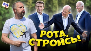 Слушай мою команду!