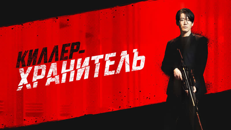 The Killer