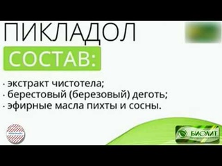 Крем противопсориазный Пикладол  Биолит