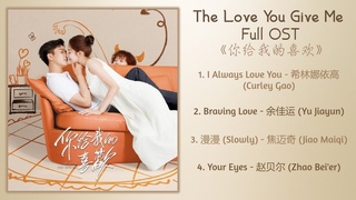 The Love You Give Me Full OST