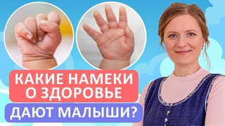 Ваш малыш хочет СКАЗАТЬ вам ОБ ЭТОМ / ВАЖНЫЕ НАМЕКИ, которые пытаются дать груднички своим родителям