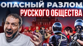 Российское общество раскололось! К чему ведёт война мнений Как прекратить конфликт Игорь Рыбаков