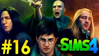 УПОРОТО ОБЫГРЫВАЕМ СЮЖЕТ ГП в SIMS 4 | Гарри Поттер и Возвращение в Хогвартс - 16