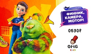 Финик, камера, мотор! - Обзор настольной игры (от 6 лет) на OMGames Kids
