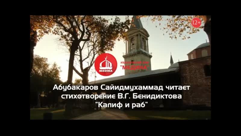 Калиф и