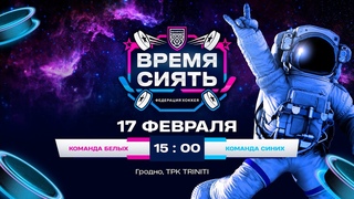 Всемирный женский хоккейный матч в Беларуси! | Global Girls Game |  | Прямая трансляция