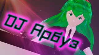 DJ Арбуз MMD Houseki no Kuni