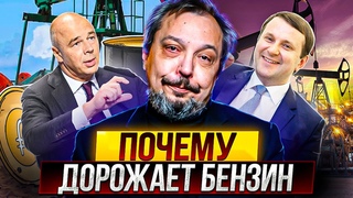 КРИЗИС на рынке ТОПЛИВА России: налоговый манёвр и Дорогой БЕНЗИН