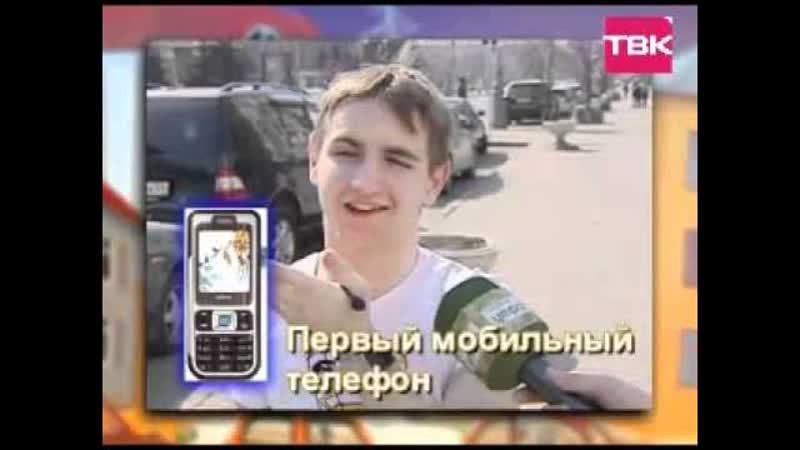 Первый мобильный