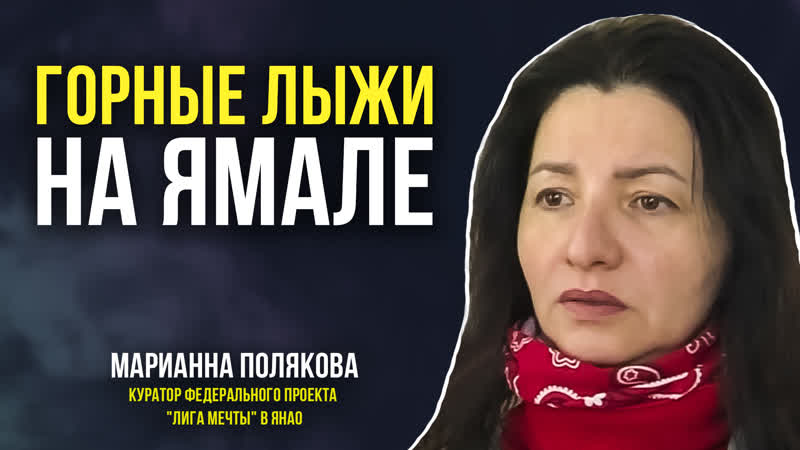 На Ямале начала работать горнолыжная реабилитационная
