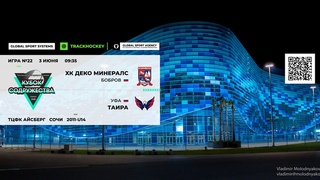 ХК ДЕКО МИНЕРАЛС - ХК ТАИРА