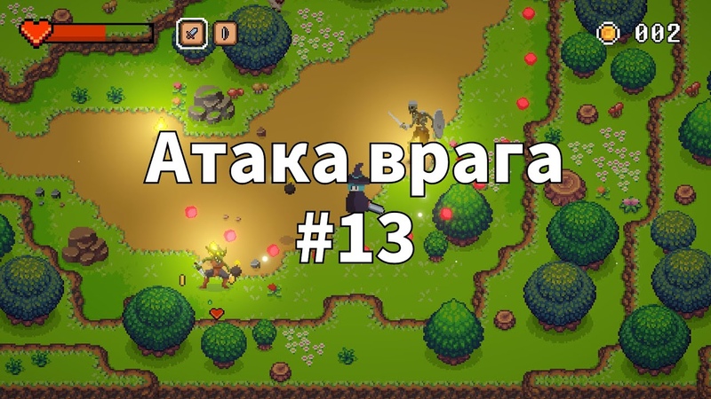 2 D Top Down игра на Unity с нуля, 13, Атака