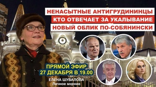 Ненасытные антигрудининцы/ Кто отвечает за укалывание / Новый облик по-собянински