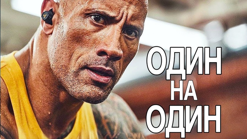 Дуэйн Джонсон, 6 Минут Сильнейшей