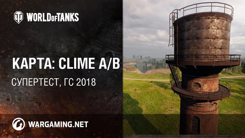 Новая карта Сlime A, B New map WOT 2