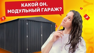 Детальный обзор большого сборно-разборного гаража SKOGGY