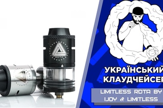 LIMITLESS RDTA вiд iJoy & Limitless  Об'мнии та смачнии