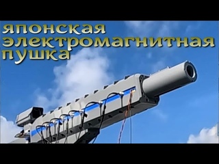 Япония провела стрельбы из электромагнитной корабельной пушки