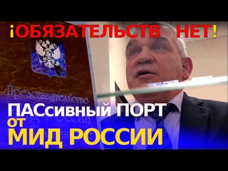 КАК ПОЛУЧИТЬ ПАСПОРТ МИД БЕЗ ОБЯЗАТЕЛЬСТВ? АКТ 1